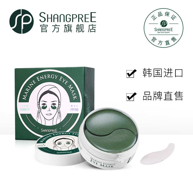  shangpree香蒲丽眼膜