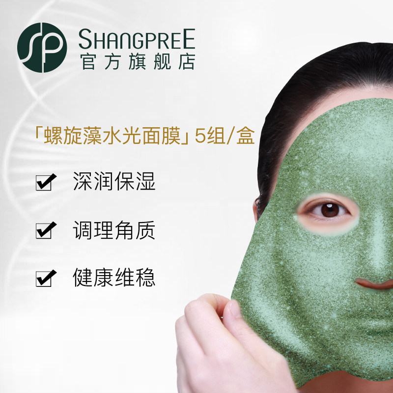 【官方正品】香蒲丽螺旋藻水光女面膜 shangpree香蒲丽涂抹面膜