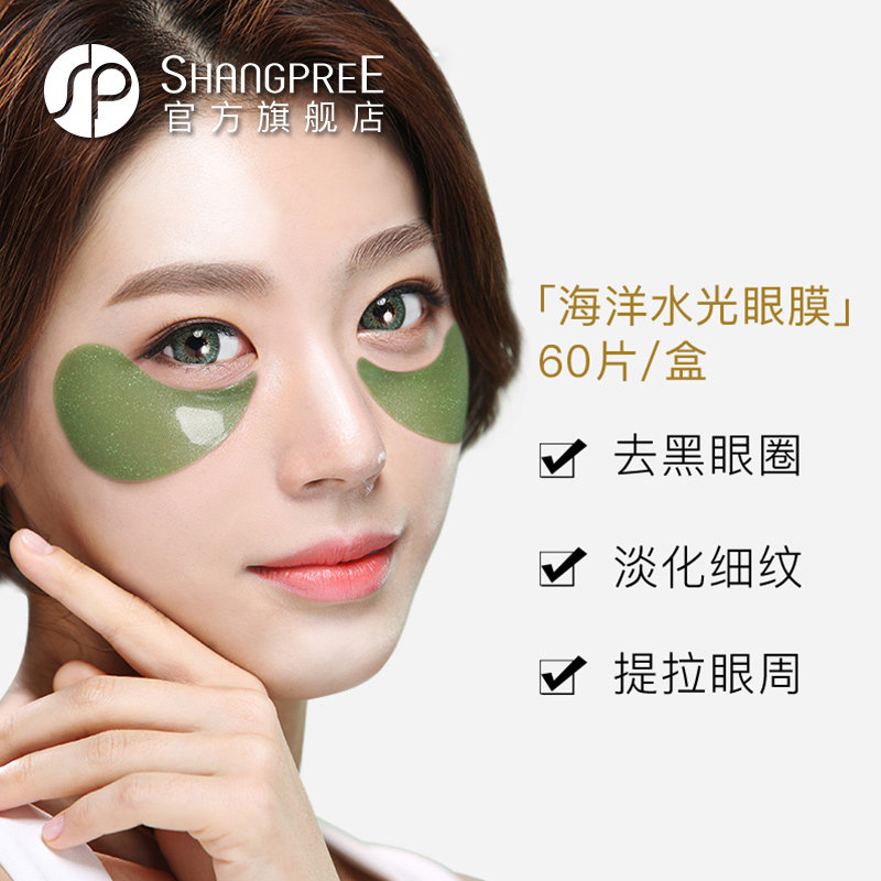 【官方正品】香蒲丽绿公主海洋眼贴 shangpree香蒲丽眼膜