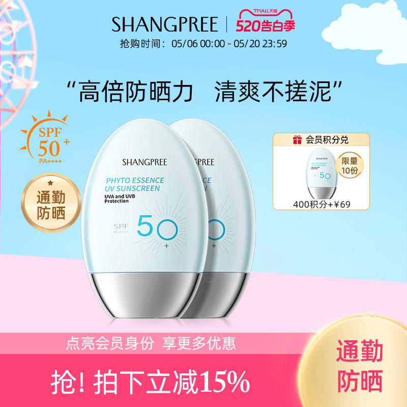香蒲丽防晒霜高倍SPF50隔离女面部防紫外线清爽通勤防晒60ml*2