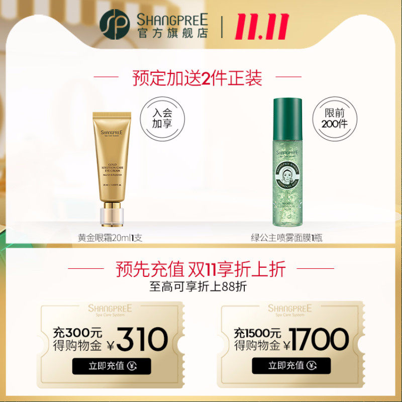 【官方正品】香蒲丽海洋水光+眼膜 shangpree香蒲丽眼膜