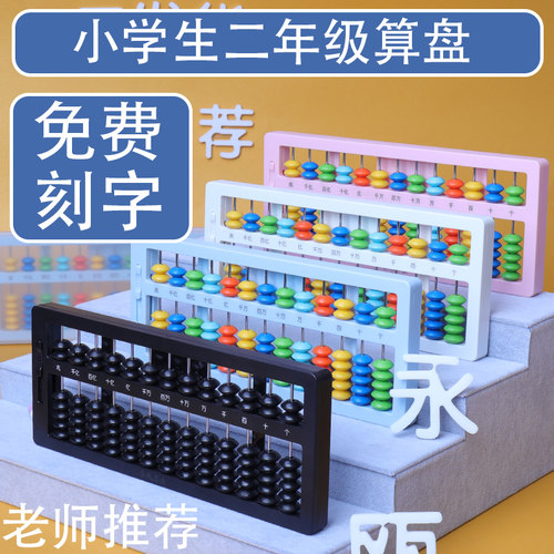 永瓯算盘5珠7珠教学教具小学生珠心算幼儿园二年级儿童珠算数学算数加减法算术学习用品教具小型算盘计数器 - 图0