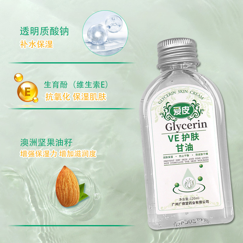 广德堂爱皮ve身体护理防干燥橄榄油 盛世堂保健用品皮肤消毒护理（消）
