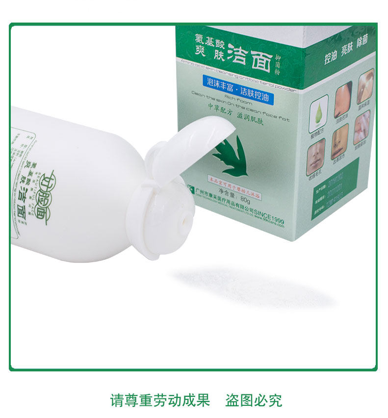 康采好脸面洁面男女士补水粉氨基酸 盛世堂保健用品面部健康