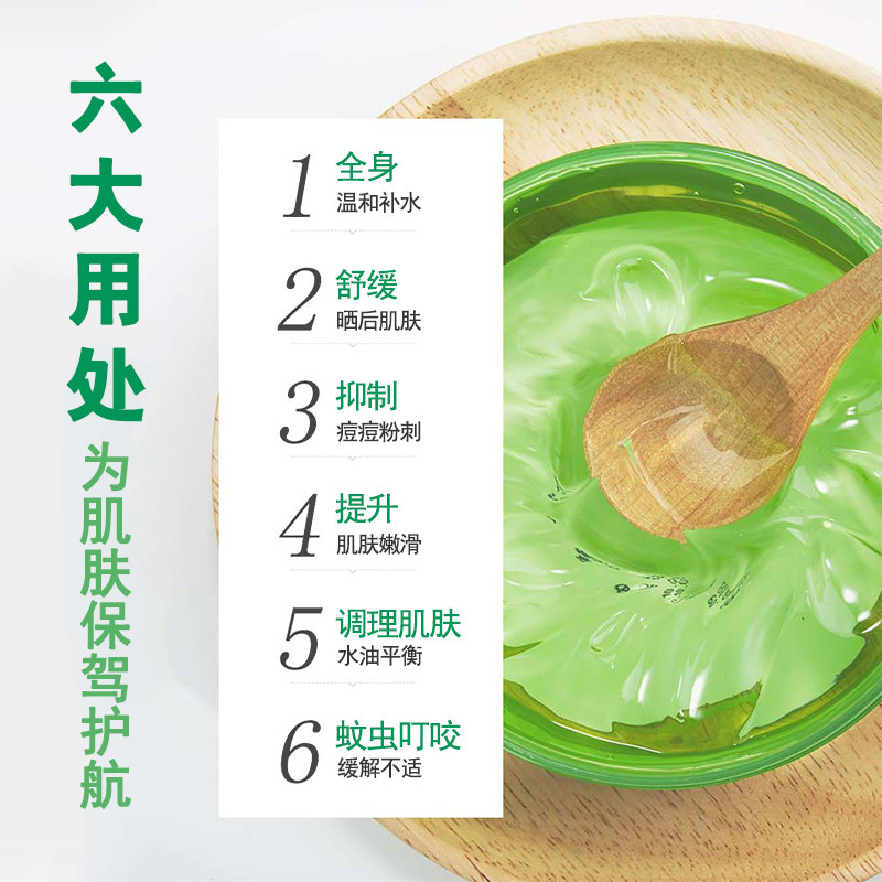 仁和芦荟胶祛痘印保湿修护晒后凝胶 盛世堂保健用品面部健康