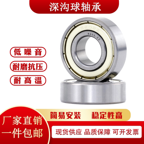 ZCFZ深沟球轴承6000 6001 6002 6003 6004 6005 6006 6007 6008ZZ - 图1
