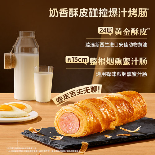 锋味派酥皮烤肠卷谢霆锋酥皮烤肠卷火山石烤肠香肠黄油可颂面包卷 - 图2