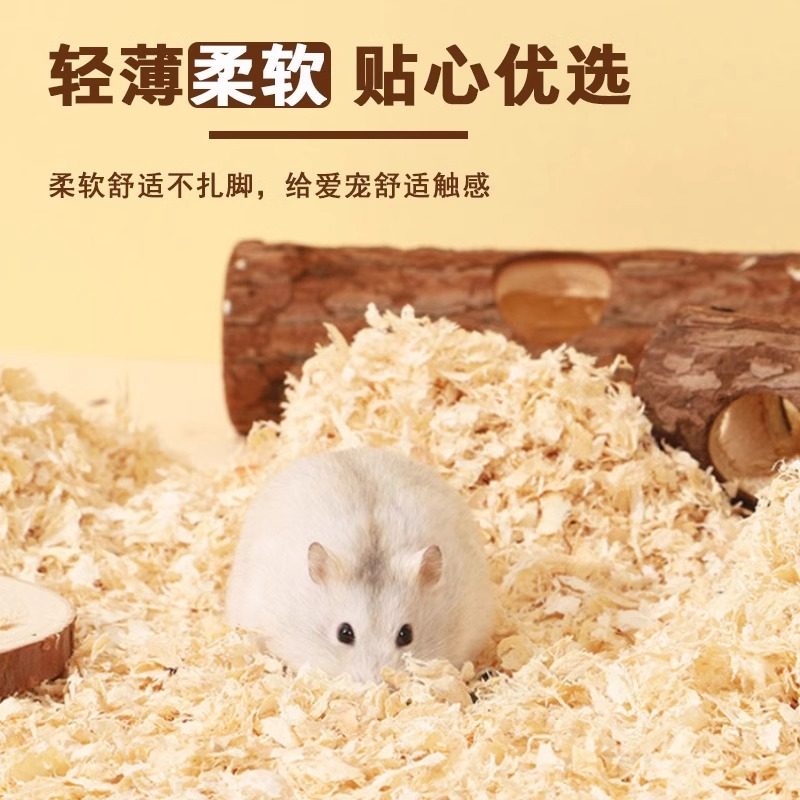 仓鼠木屑四季通用垫料保暖除臭刨花金丝熊专用过冬的浴沙粮食纸棉,淘宝优惠券,粉丝福利购,淘宝优惠卷
