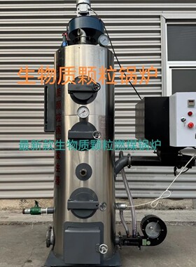 生物质颗粒蒸汽锅炉发生器商用锅取暖酿酒豆腐豆浆灭菌食用菌凉皮