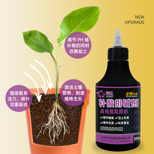 贝可施补酸排碱剂升级款调节土壤酸碱防黄叶花卉蔬菜喜酸植物通用 - 图3