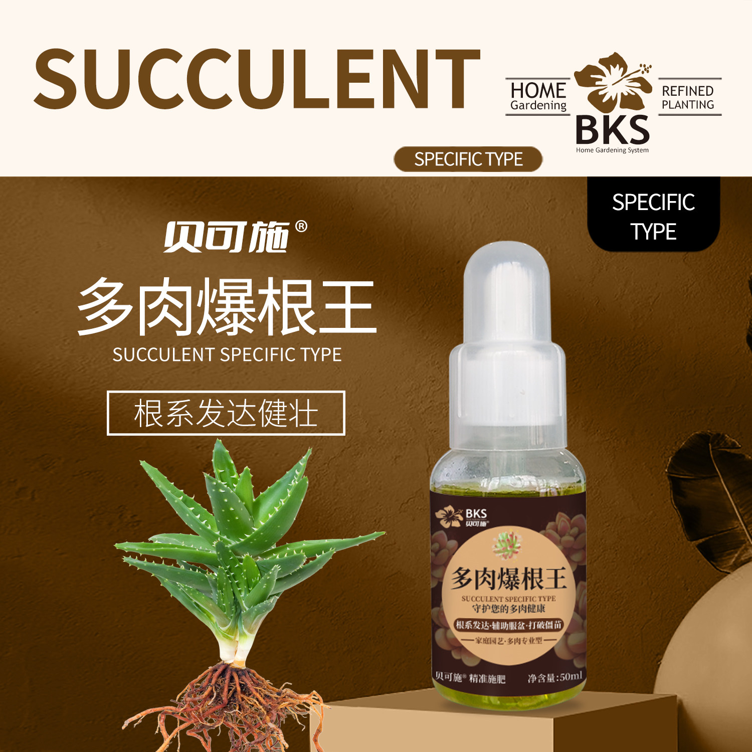 贝可施多肉爆根王多肉专用肥生根爆芽素营养液促根系改善土壤,淘宝优惠券,粉丝福利购,淘宝优惠卷