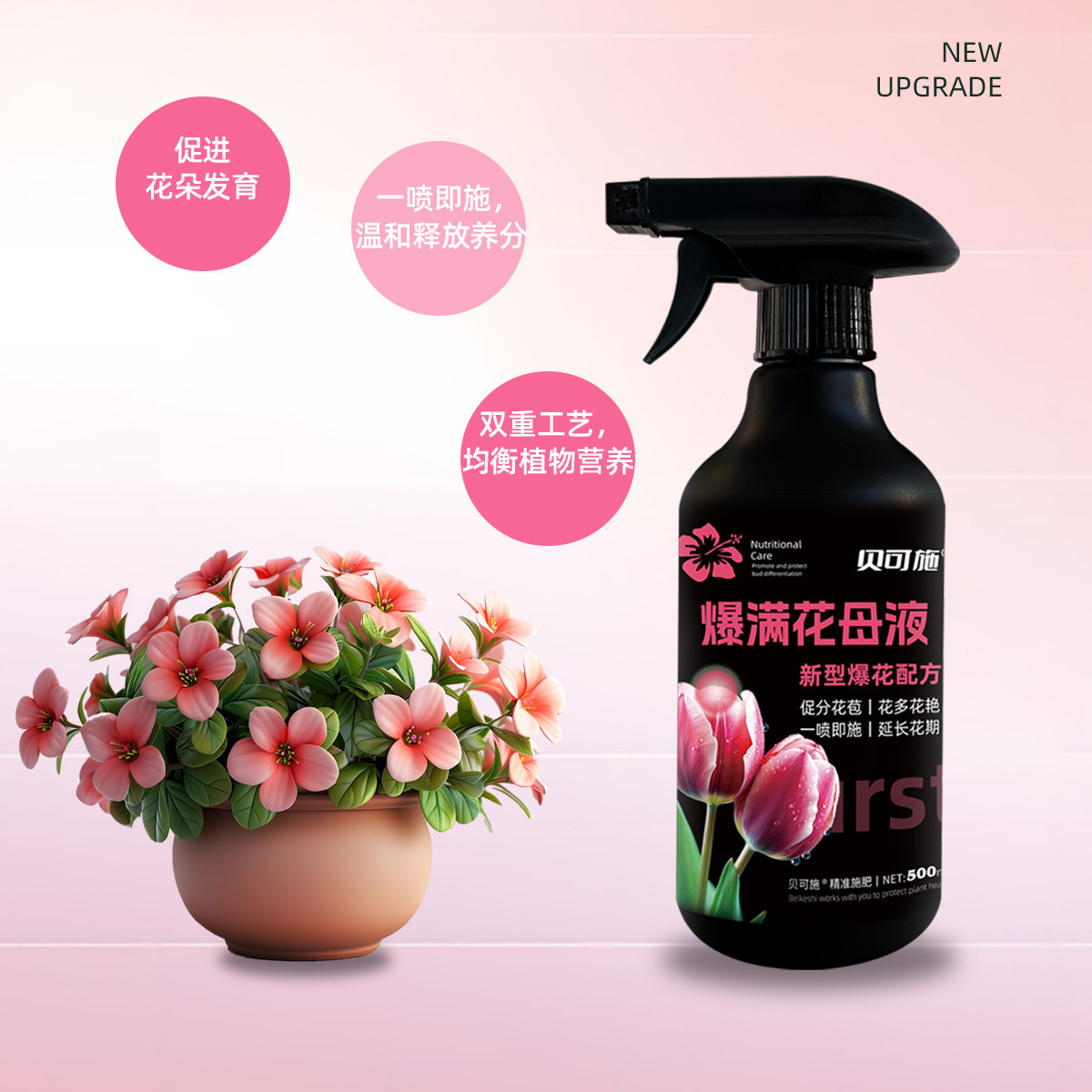 贝可施爆满花母液爆芽多芽促芽催芽分化叶插花植物多肉绿植营养液,淘宝优惠券,粉丝福利购,淘宝优惠卷