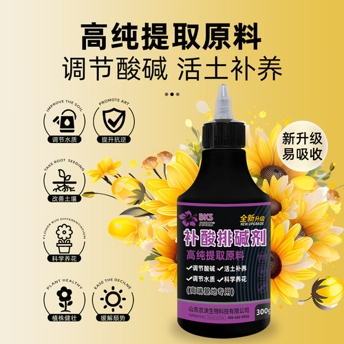 贝可施补酸排碱剂升级款调节土壤酸碱防黄叶花卉蔬菜喜酸植物通用 - 图0