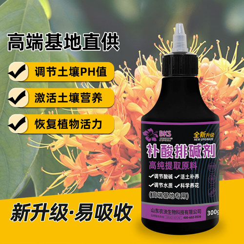 贝可施补酸排碱剂升级款调节土壤酸碱防黄叶花卉蔬菜喜酸植物通用 - 图2