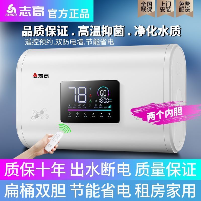 Door-to-door installation of Chigo electric water heater for household bathing water storage flat barrel fast heating energy-saving bathing machine 40/50/60