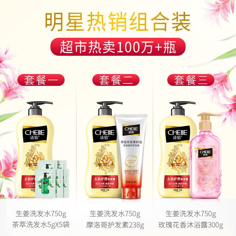 立白清怡生姜去屑止痒控油疗洗发露 清怡洗发水