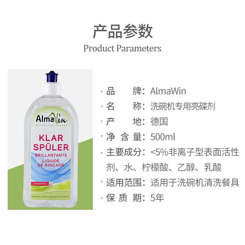 almawin德国进口有机亮碟洗涤剂 almawin洗碗机用洗涤剂