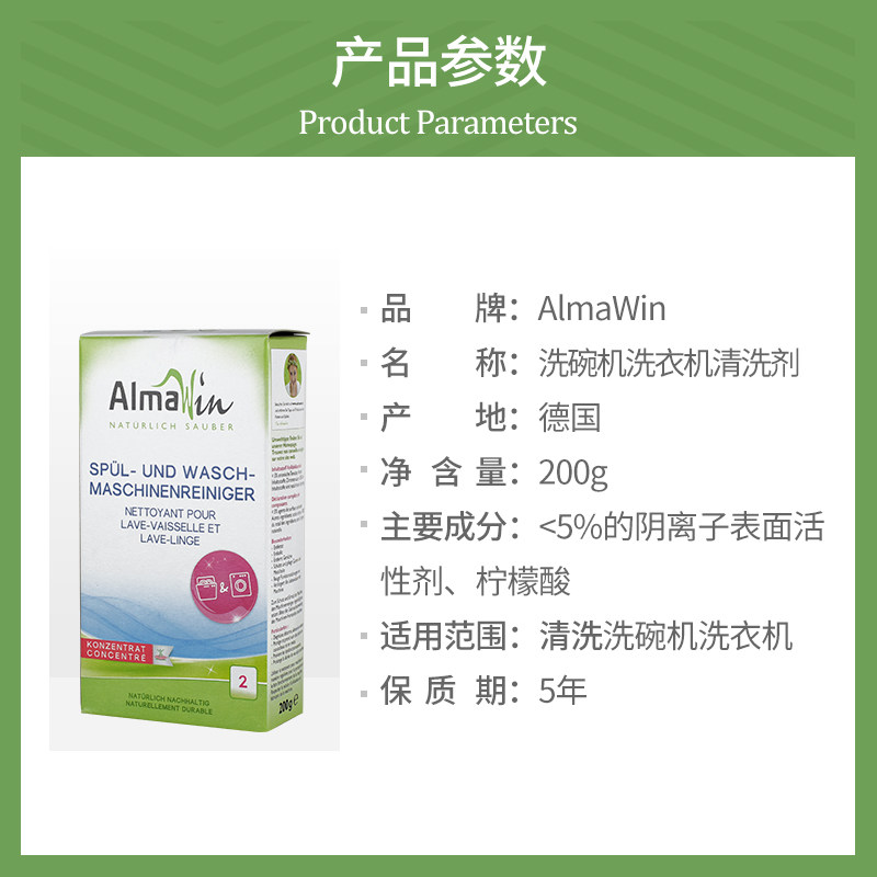 almawin德国进口有机天然清洗剂 almawin洗衣机槽清洁剂