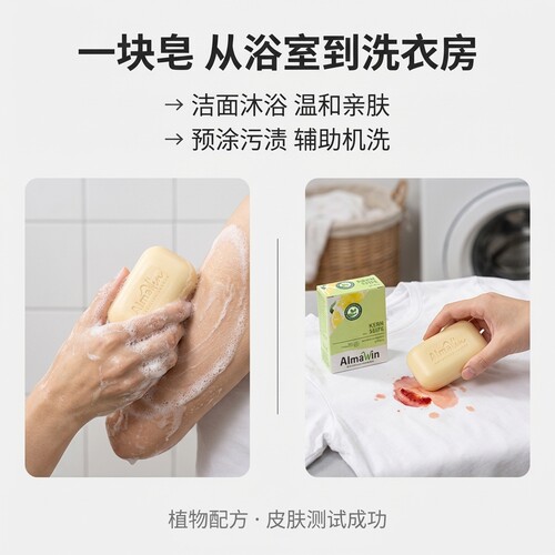 Almawin爱蓓温德国进口有机香皂马赛皂婴儿宝宝洗衣洗手洗澡肥皂 - 图1