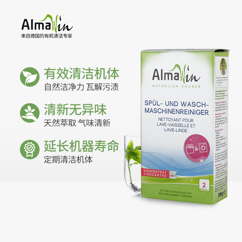 almawin德国进口有机天然清洗剂 almawin洗衣机槽清洁剂