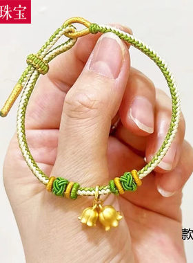 3D硬金黄金铃兰花手链999足金转运珠纯金小花吊坠编织手绳送女友