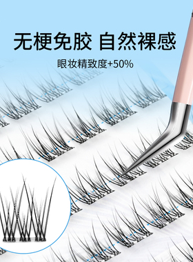 无梗免胶自带妆感仿生假睫毛
