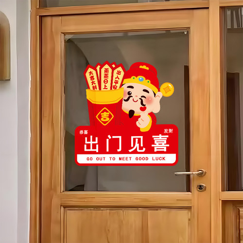 新年静电贴装饰橱窗玻璃门贴纸财神招财场景布置墙贴进门发财门贴 - 图2