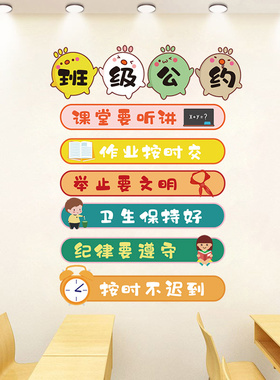 文化小学励志标语贴纸班级公约