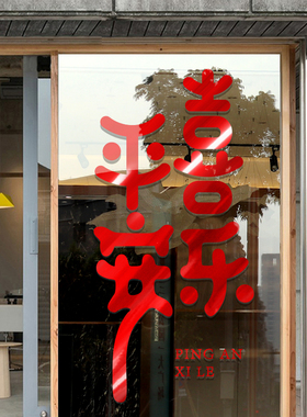简约ins风玻璃贴纸商场店铺橱窗门贴装饰珠宝店窗花贴画场景布置