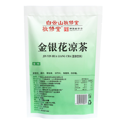 白云山敬修堂金银花凉茶颗粒冲剂饮料广东凉茶夏季草本植物精华