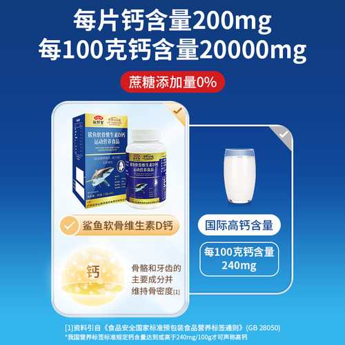 敬修堂中老年鲨鱼软骨维生素D钙片成人男女碳酸钙送爸妈正品 - 图1