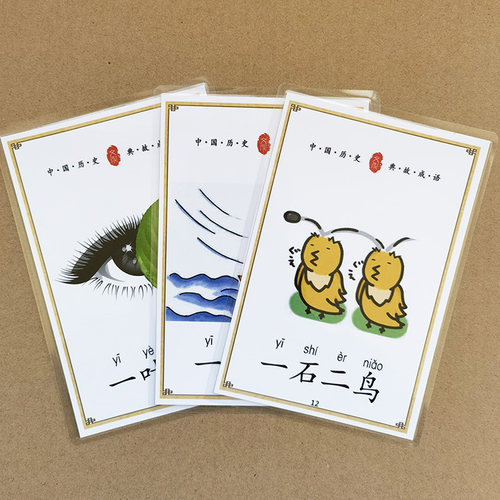成语卡片趣味认识字接龙故事右脑开发幼儿童小学生早教拼音图画卡 - 图1