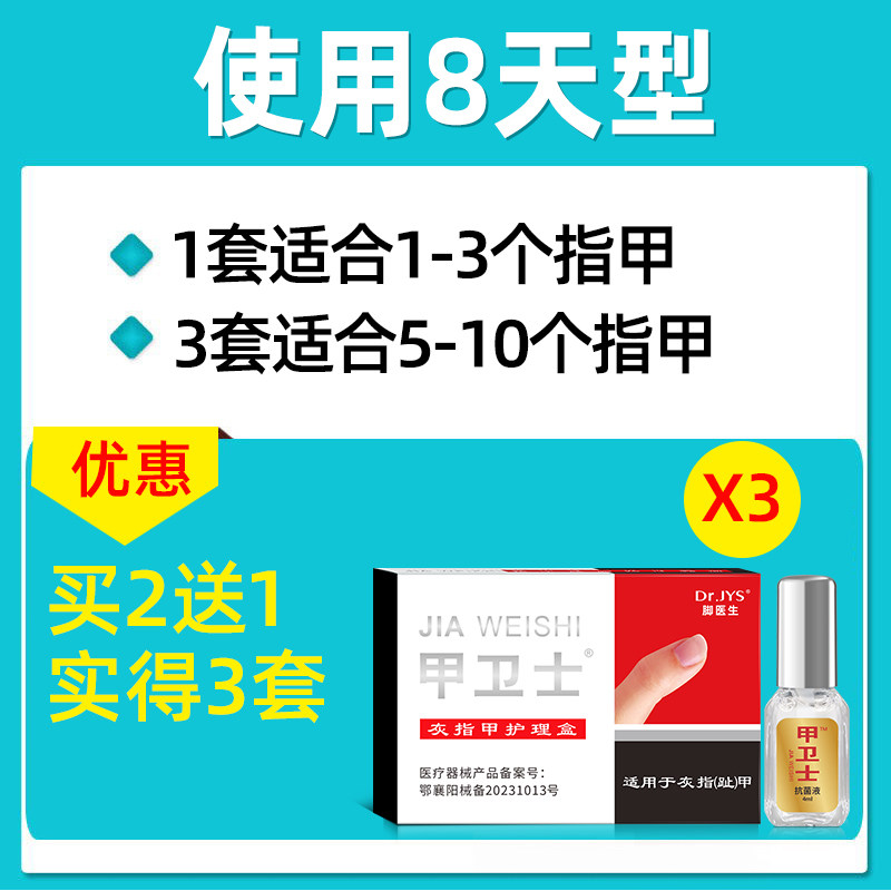 脚医生甲卫士灰指甲修甲灰甲液灰甲 杨四郎药业大药房保健理疗