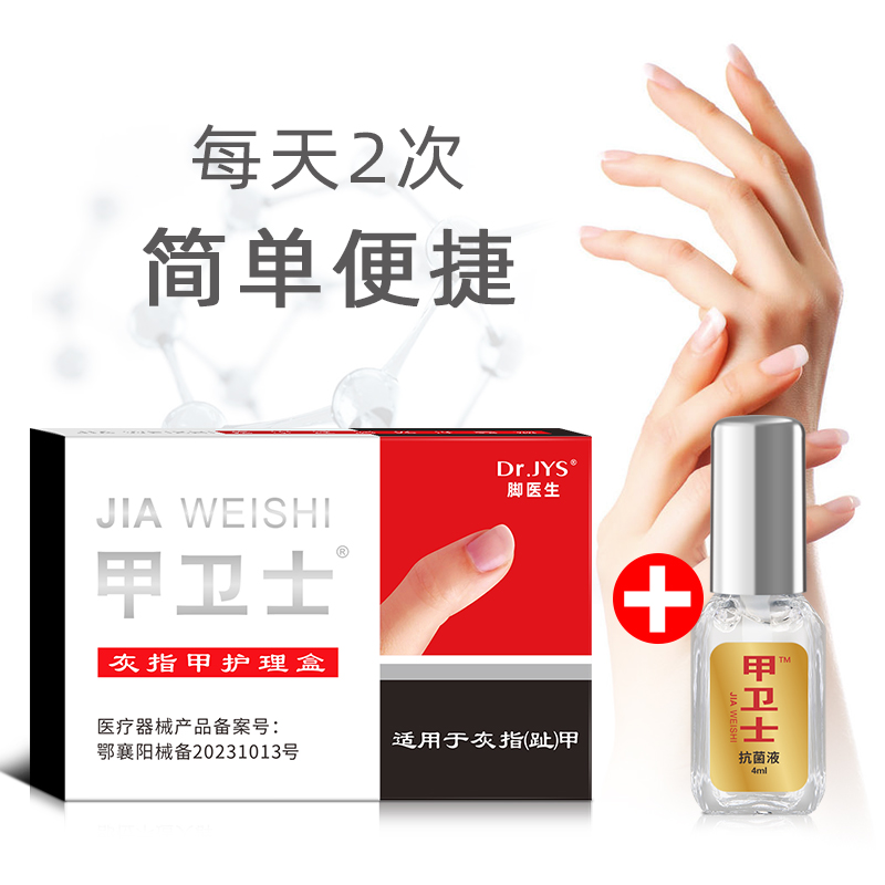 脚医生甲卫士灰指甲修甲灰甲液灰甲软甲脱甲膏冰醋酸水