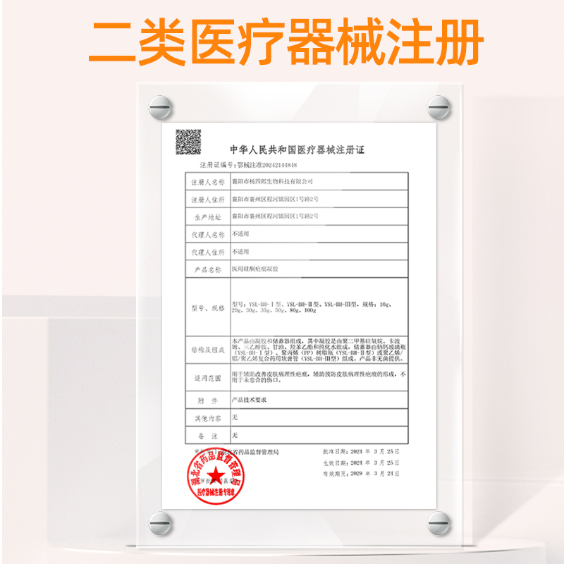 杨四郎药业剖腹产术后疤痕膏贴烫伤摔伤疤医用疤痕硅酮凝胶伤疤膏
