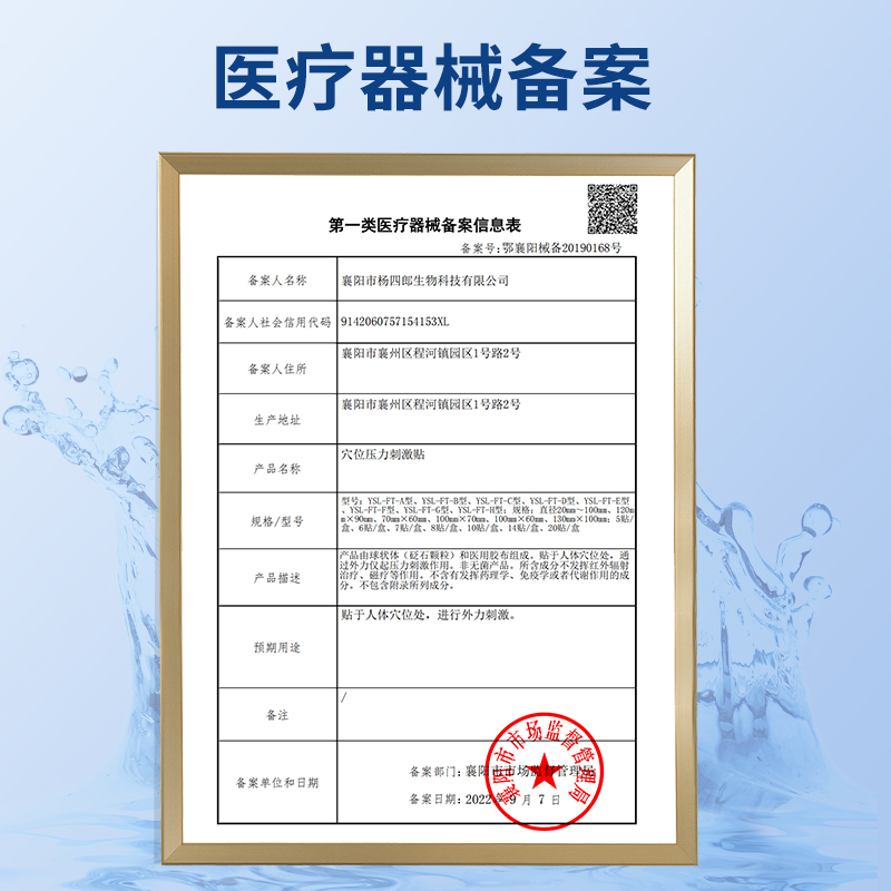 杨四郎失眠贴助眠睡眠质量差浅睡入睡困难多梦缓解易醒非药贴