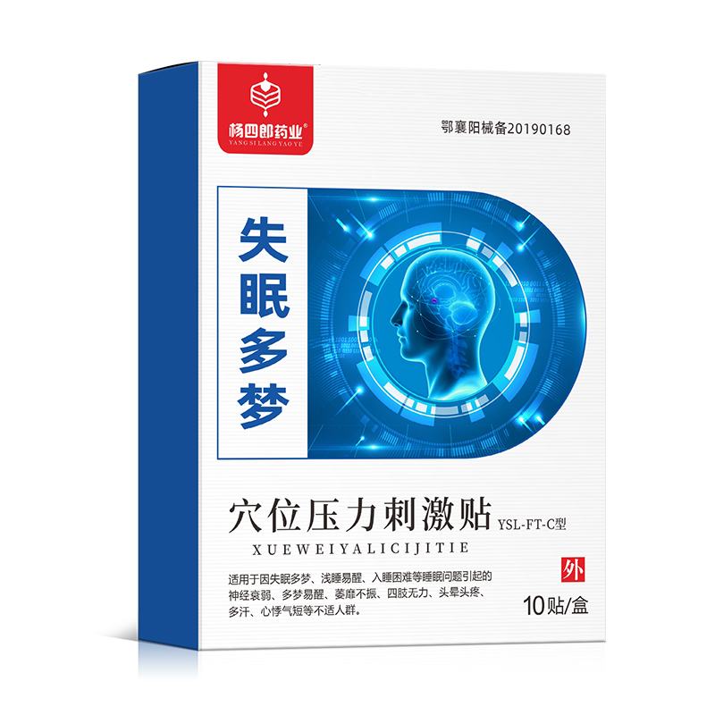 杨四郎失眠贴助眠睡眠质量差浅睡入睡困难多梦缓解易醒非药贴