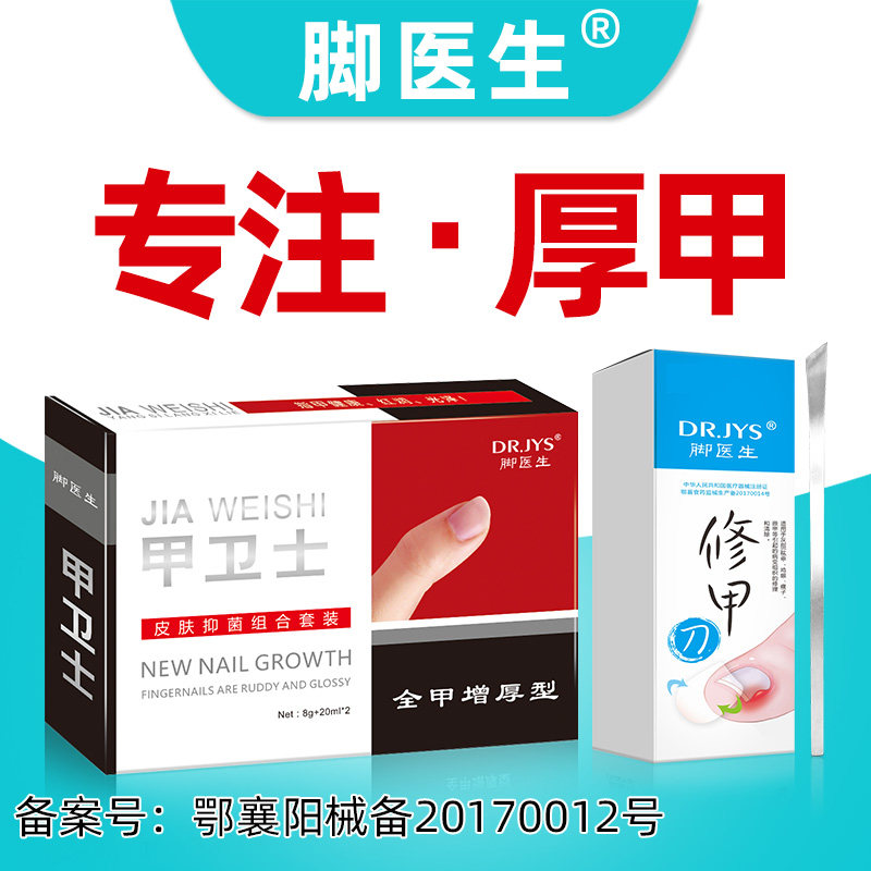脚医生甲卫士灰指甲非专用药脱甲膏 杨四郎药业大药房保健理疗