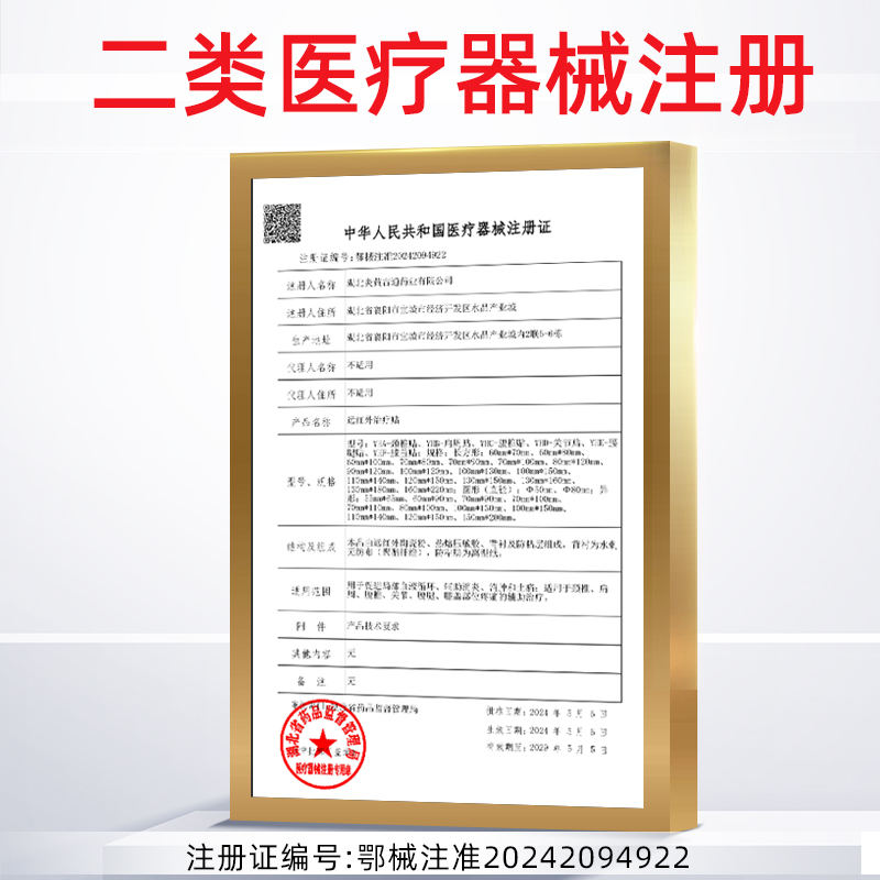 脚医生远红外治疗贴关节疼痛颈椎贴肩周炎腰肌劳损腰椎膝盖非药贴