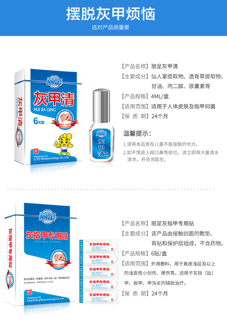 丽足灰甲清灰指甲专用冰醋酸抑菌液 杨四郎药业大药房保健理疗