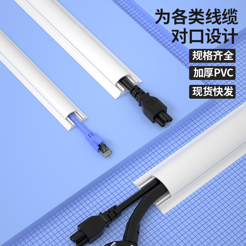 PVC线槽半圆地面墙面防火阻燃环保明线网线整理收纳美观可贴神器 - 图2