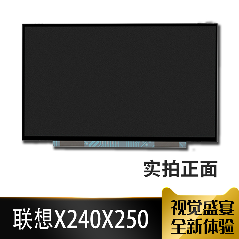 原装联想X240X250X260X270X280K2450IPS电脑笔记本液晶屏显示屏幕 - 图0