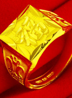 黄金戒指9999足金福字大方戒男士男戒重女款活口结实素金按克