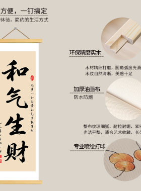 和气生财卷轴书法挂轴画