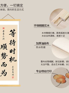 等待时机顺势而为书法挂轴画