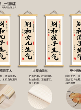 别和儿子生气淡定卷轴挂画