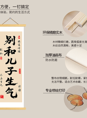 别和儿子生气淡定卷轴挂画