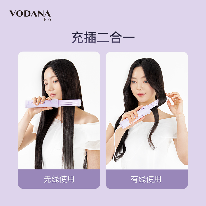 VODANA韩国无线柔风二合一卷发棒头发蓬松直卷两用