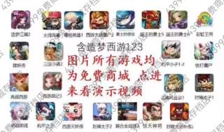 4399 free mall, unlimited coupons, supports all games on the cover, dream westward journey 123 gun assault, etc.