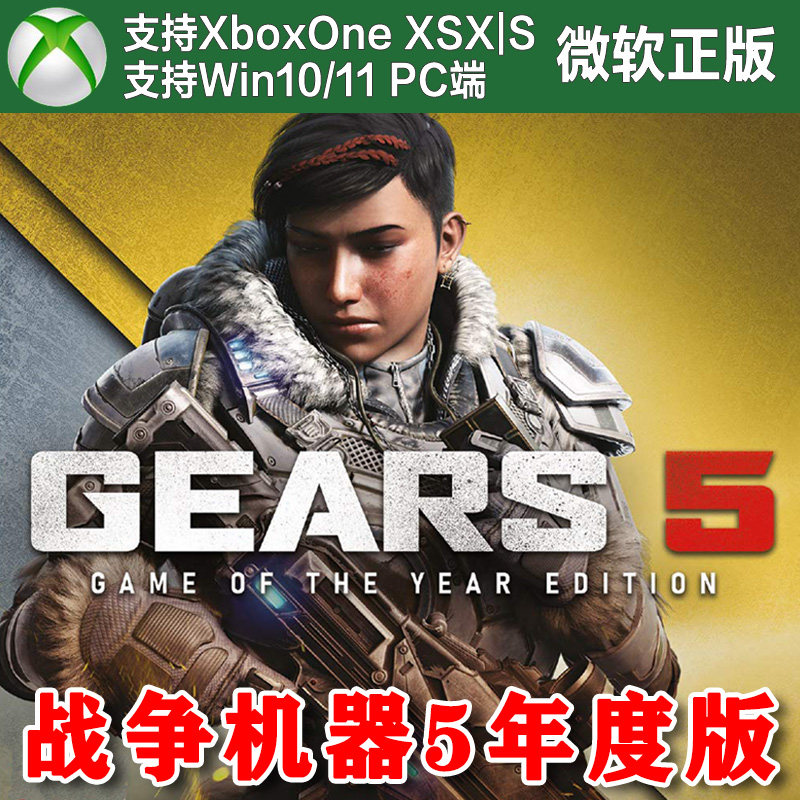 战争机器5/年度版 Xbox One XSX XSS Win10/11PC尼日代购三部合集,淘宝优惠券,粉丝福利购,淘宝优惠卷